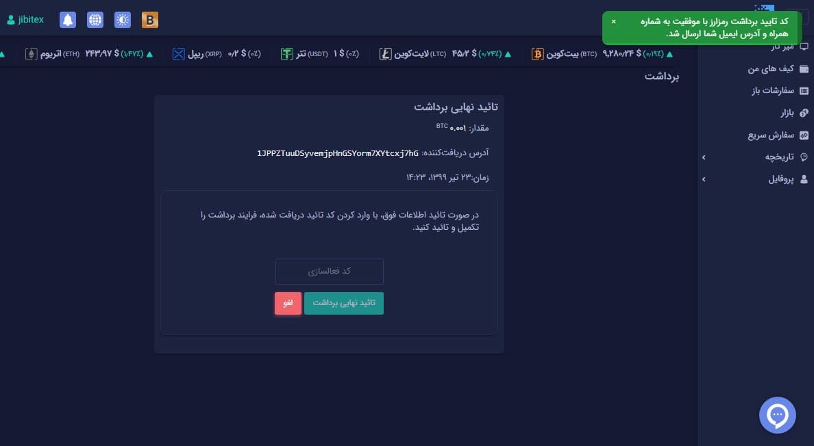 صرافی جیبیتکس