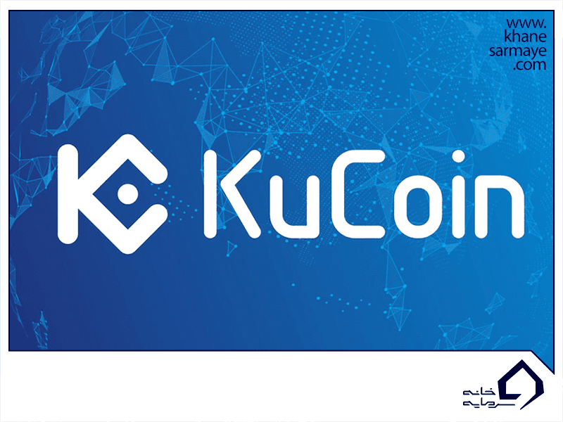 ارز دیجیتال کوکوین توکن (KCS) چیست؟