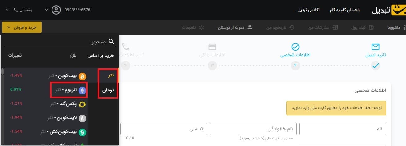 آموزش گام به گام خرید اتریوم