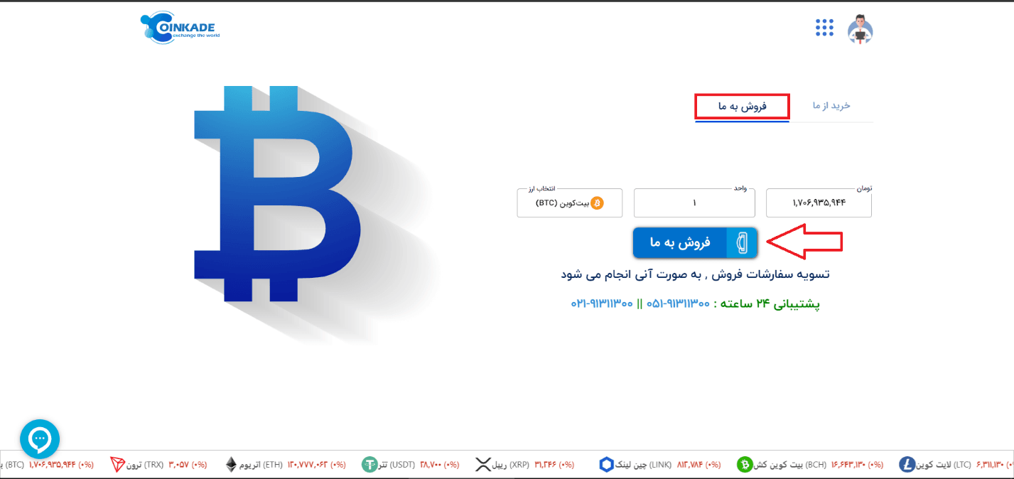 معرفی صرافی کوین کده