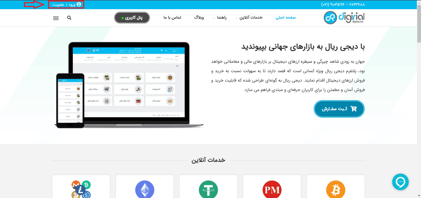 آموزش صرافی دیجی ریال