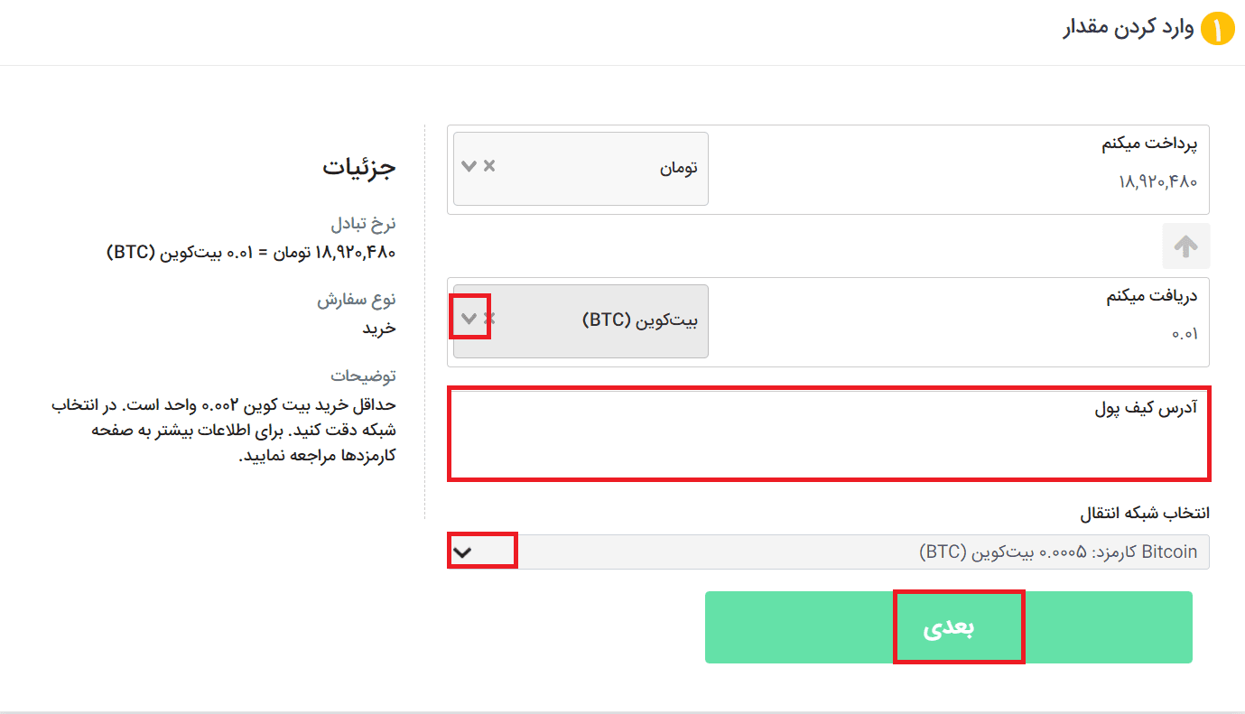 آموزش صرافی دیجی ریال