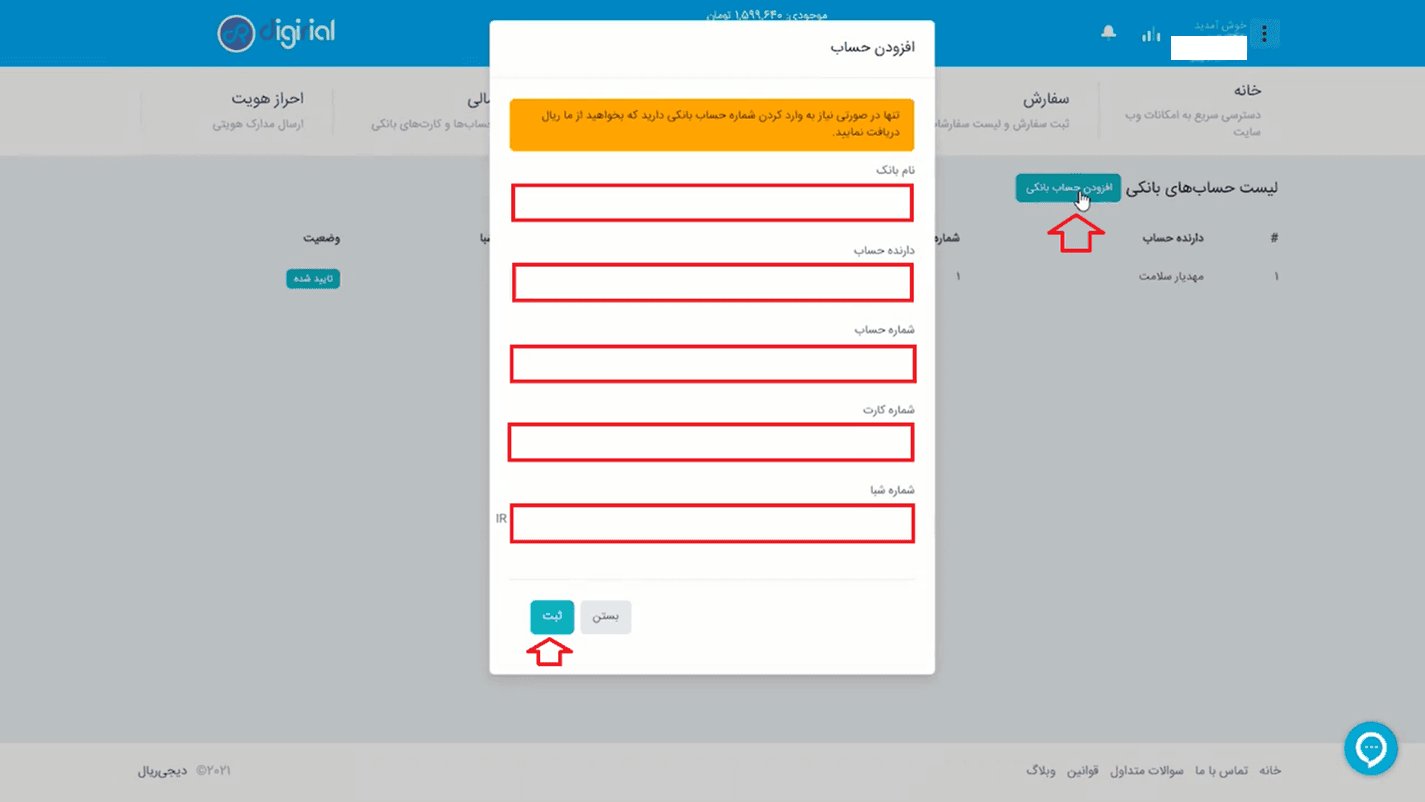 آموزش صرافی دیجی ریال