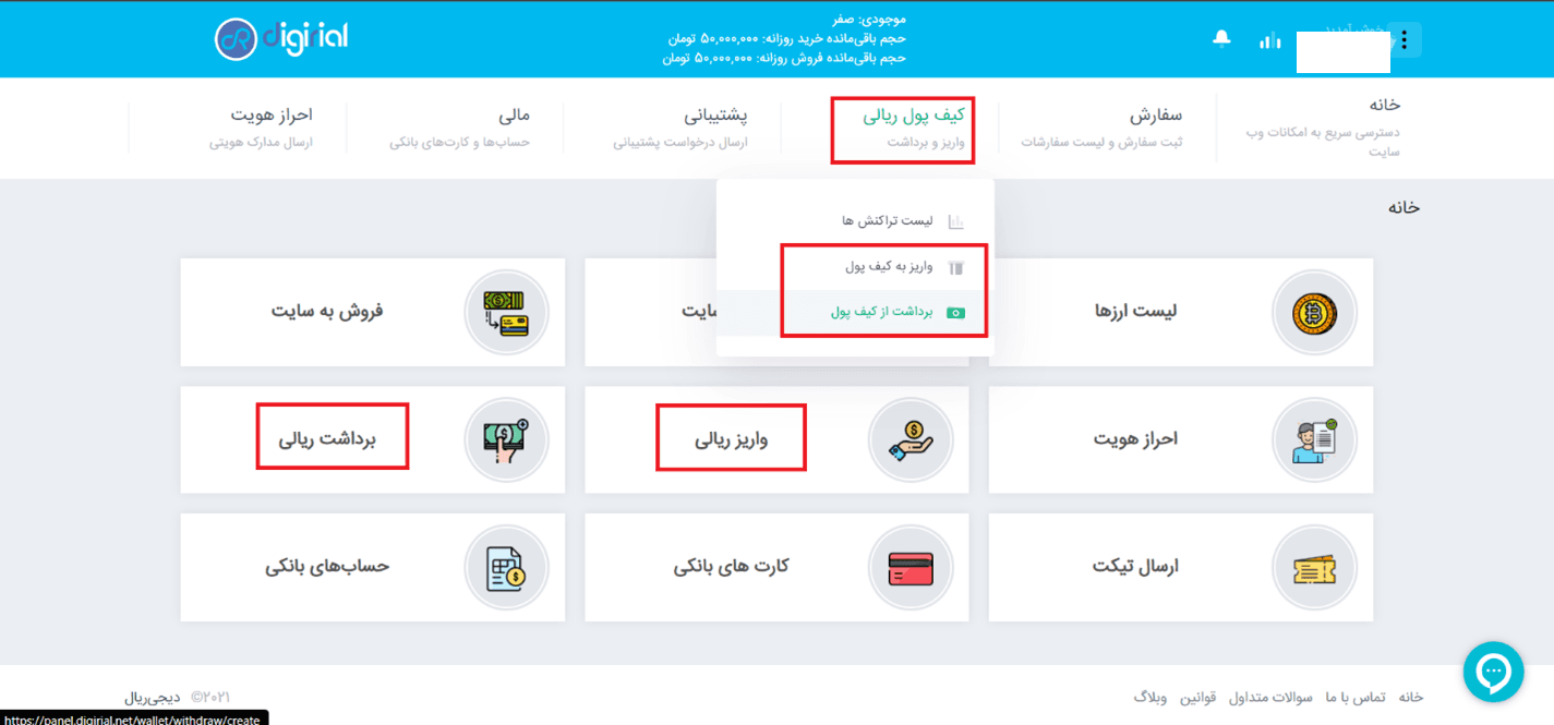 آموزش صرافی دیجی ریال