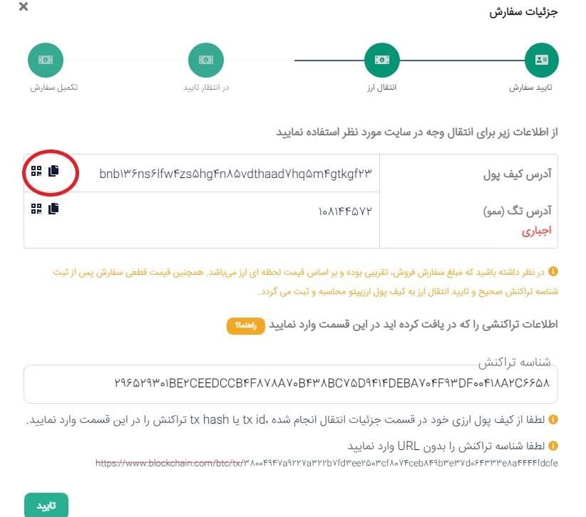 آموزش صرافی ارزیپتو