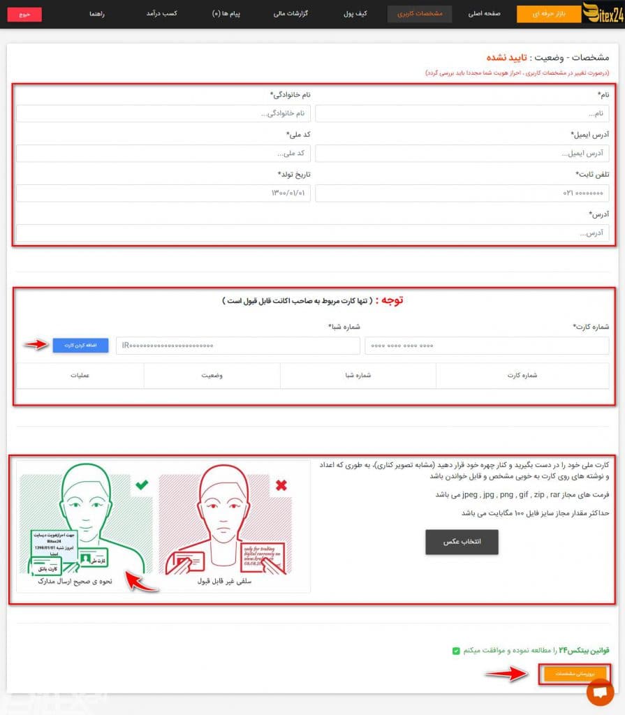 آموزش صرافی بیتکس 24