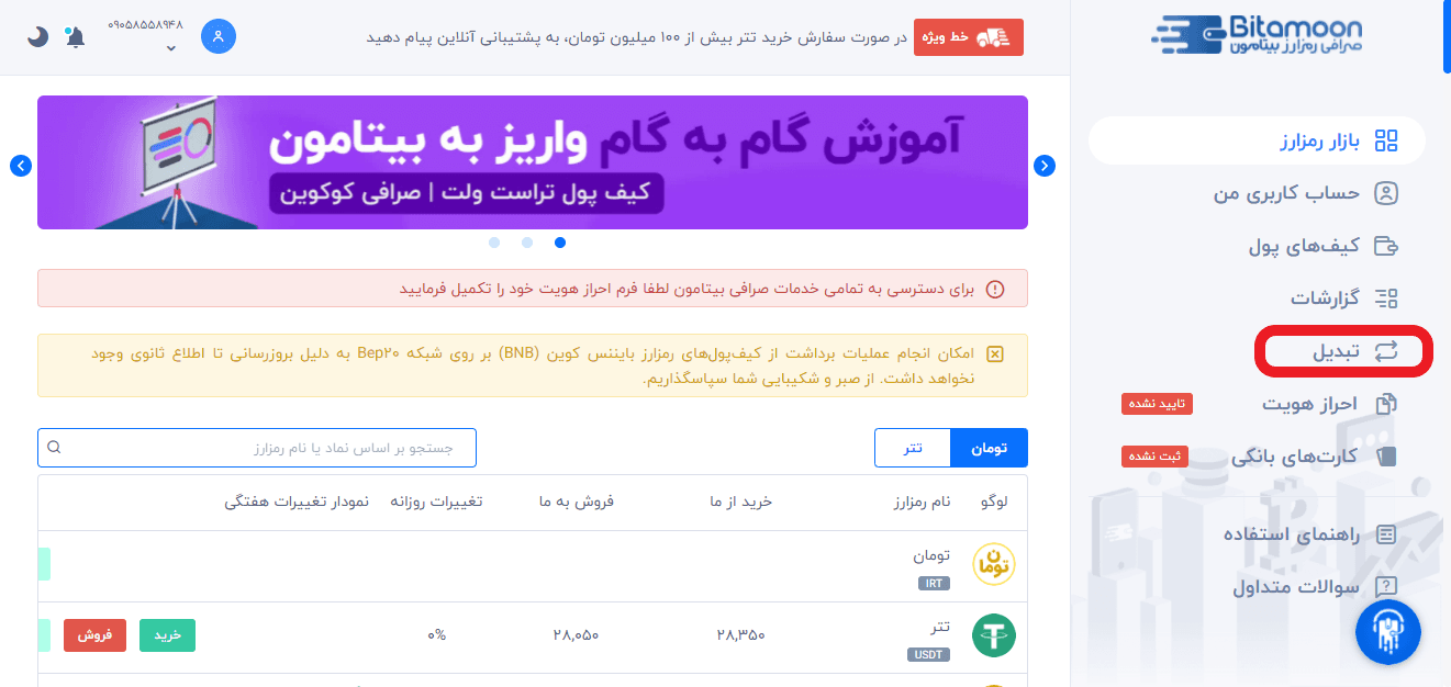 آموزش صرافی بیتامون