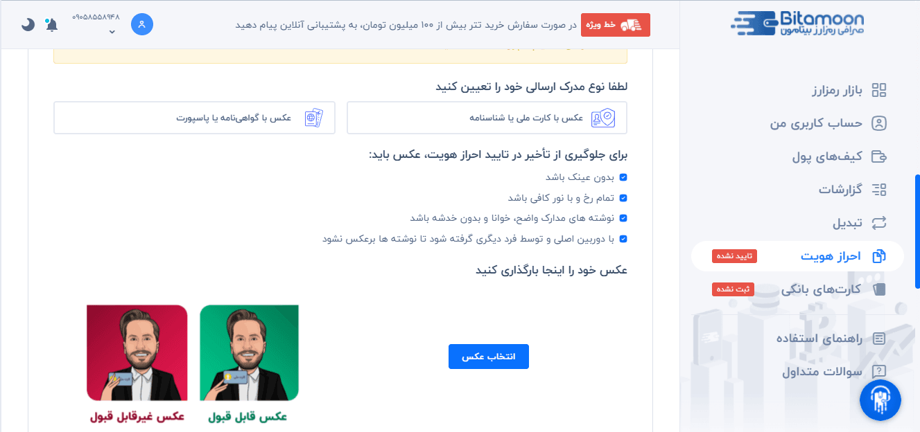 آموزش صرافی بیتامون