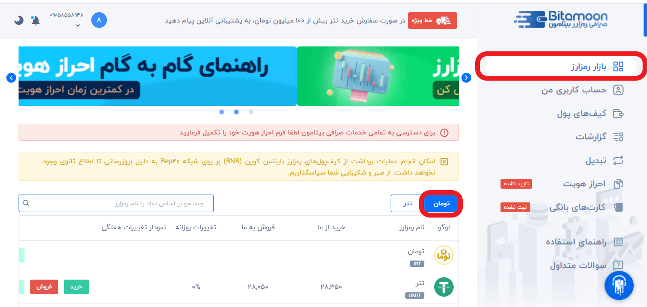 آموزش صرافی بیتامون