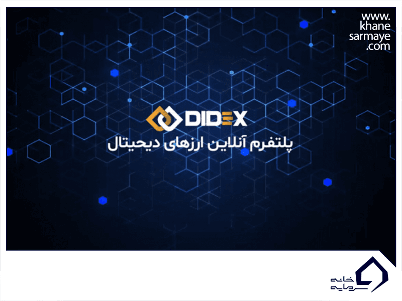 آموزش صرافی دیدکس از ثبت نام تا نحوه خرید و فروش