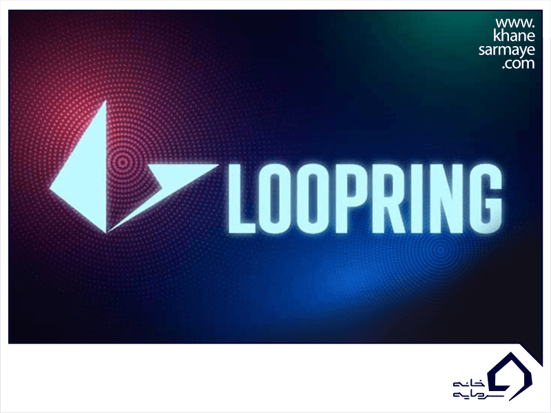 معرفی ارز دیجیتال لوپرینگ (loopring)