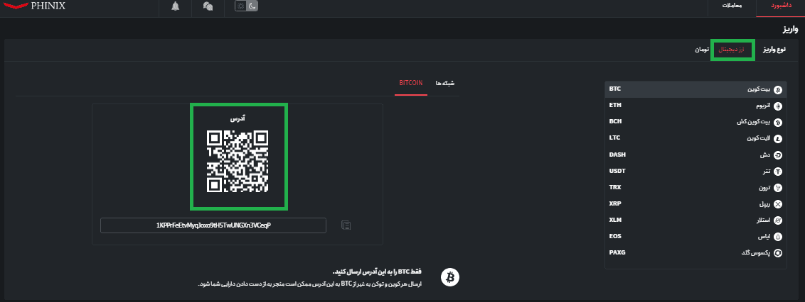 آموزش صرافی فینیکس