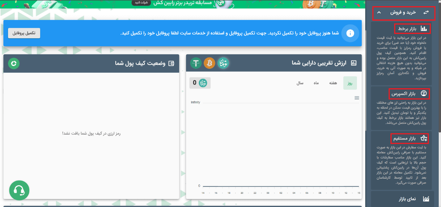 آموزش صرافی رابین کش