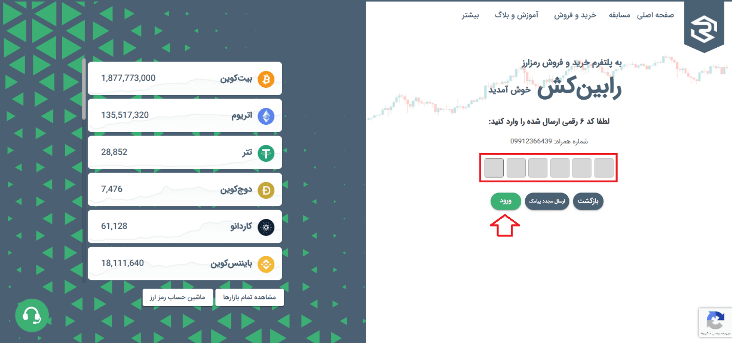 آموزش صرافی رابین کش