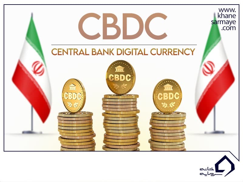 ارز دیجیتال بانک مرکزی (CBDC) چیست؟ معرفی مزایا و معایب آن