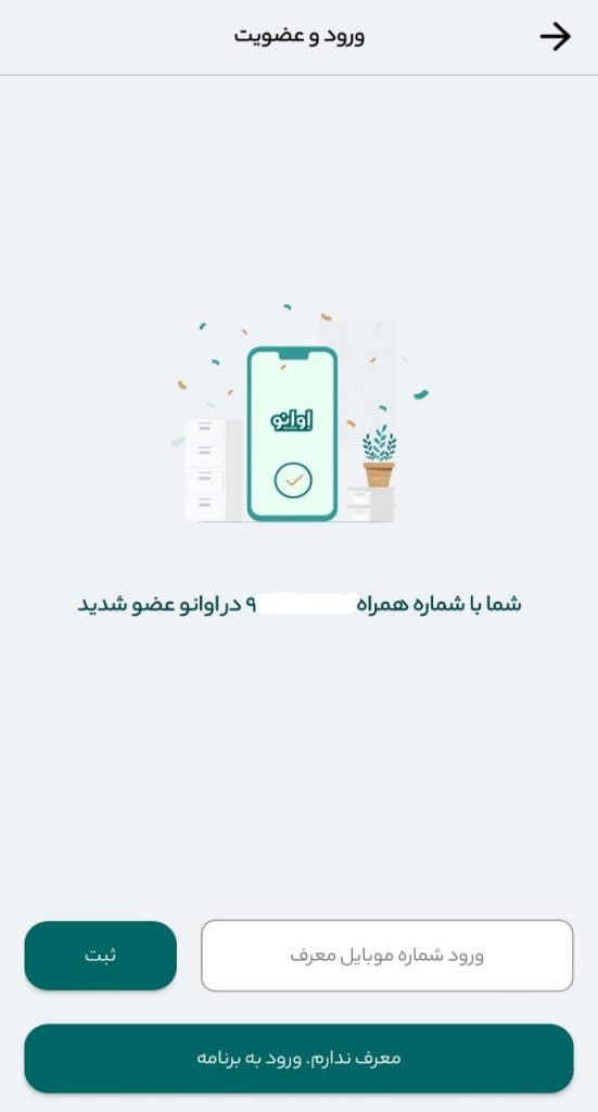 اپلیکیشن  اوانو