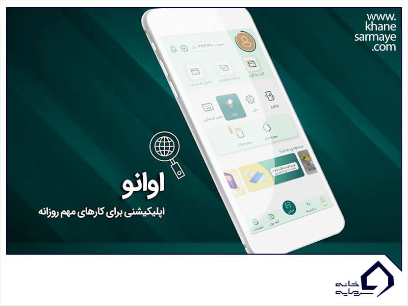 اپلیکیشن اوانو