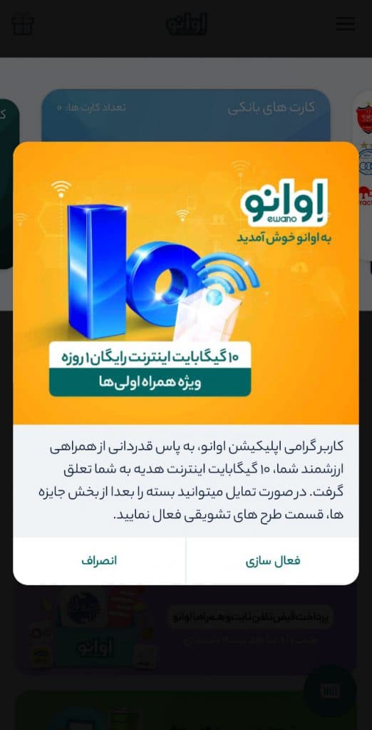 اپلیکیشن اوانو