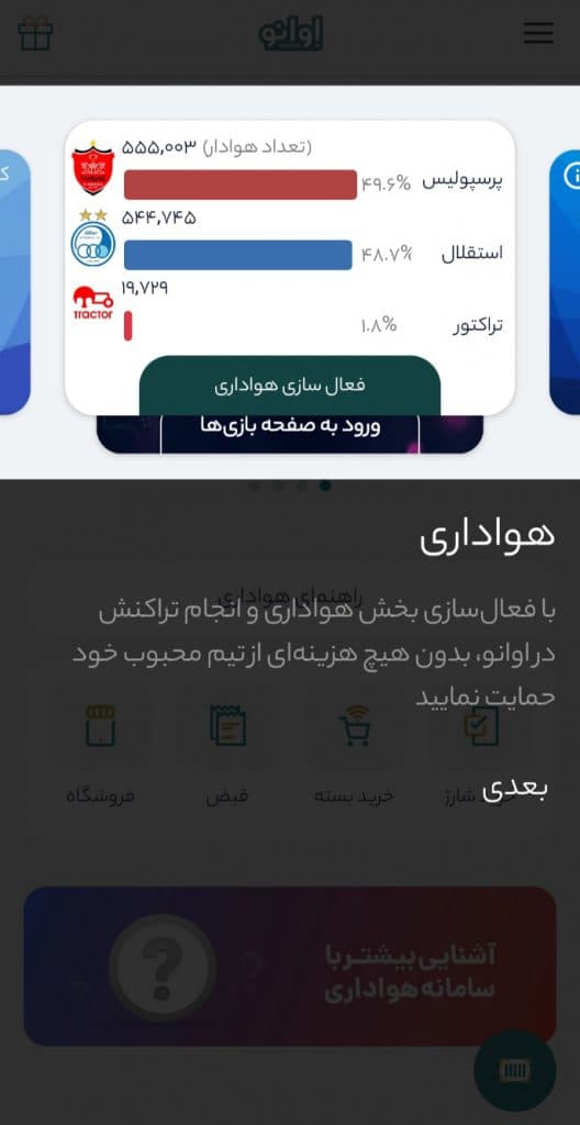 اپلیکیشن اوانو