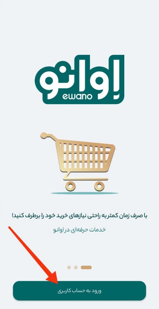 اپلیکیشن  اوانو