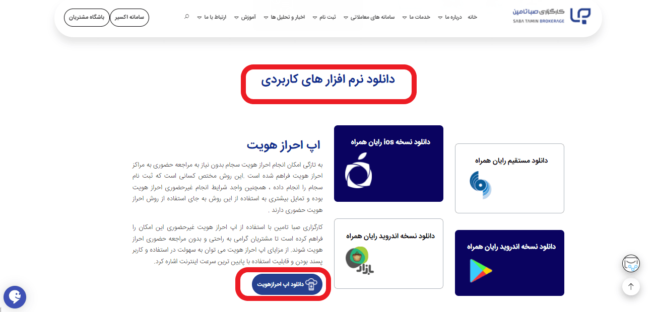 کارگزاری صبا تامین