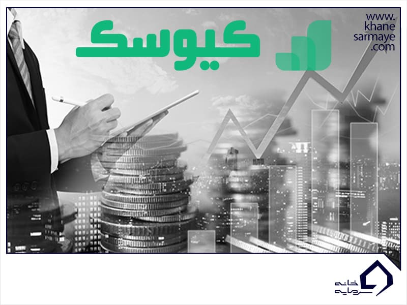 آموزش ثبت نام در صرافی کیوسک و نحوه ترید در آن