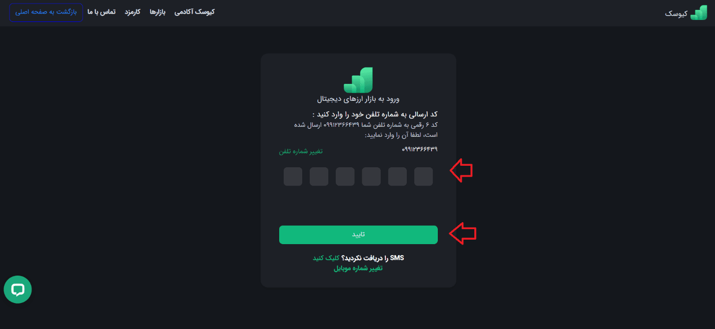 آموزش صرافی کیوسک