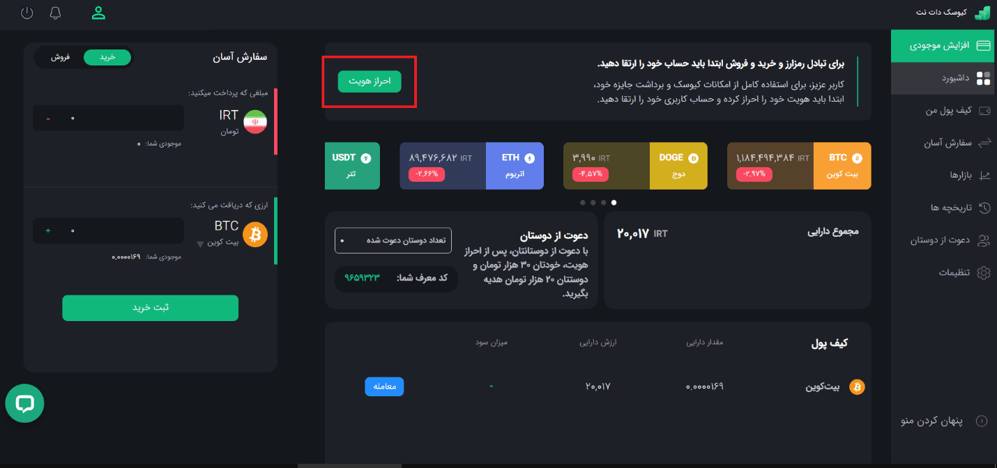 آموزش صرافی کیوسک