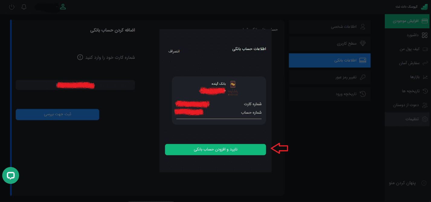 آموزش صرافی کیوسک