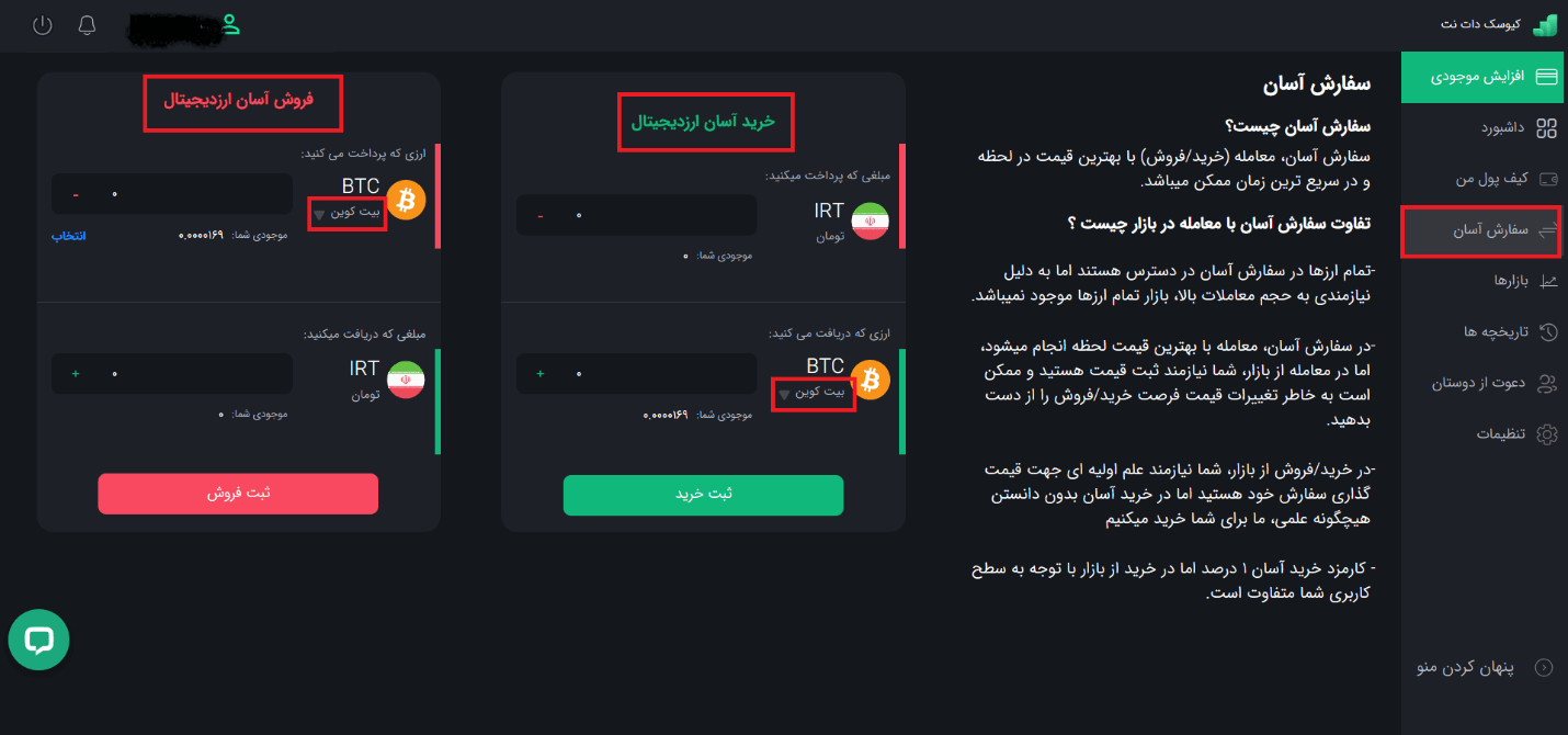 آموزش صرافی کیوسک