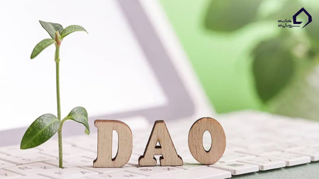 ابزارها و استک تکنولوژی برای راه‌اندازی DAO