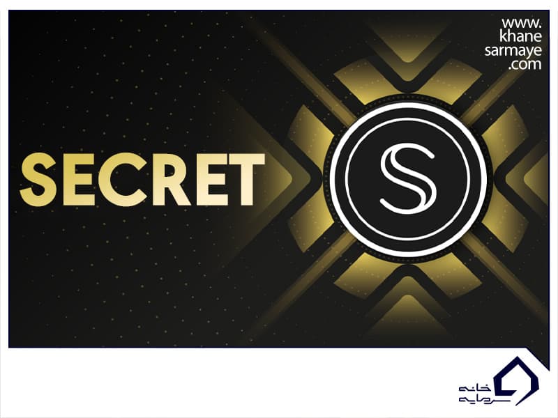 ارز دیجیتال سکرت (secret)