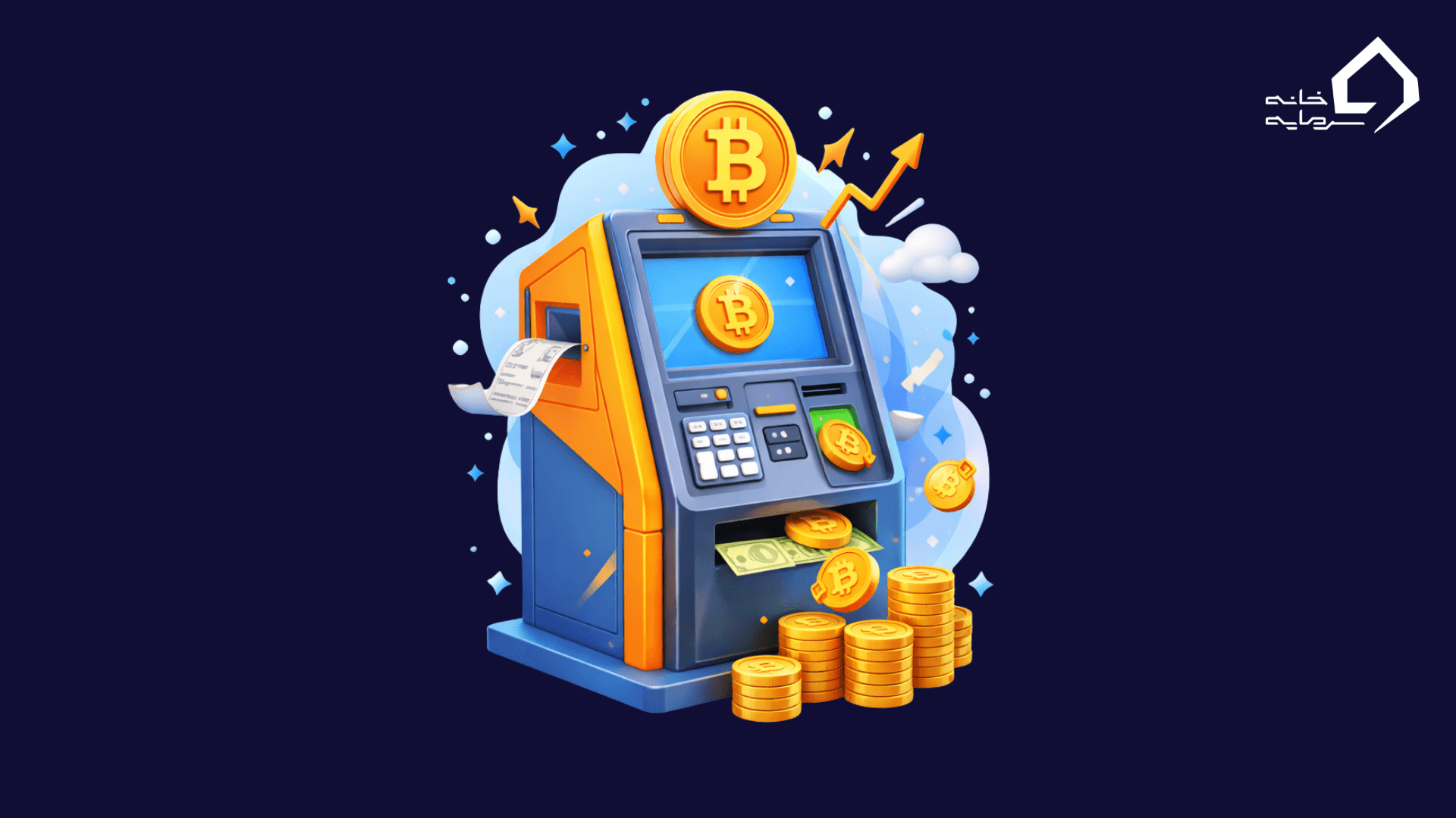  دستگاه خودپرداز بیت کوین چیست و چگونه کار می کند؟