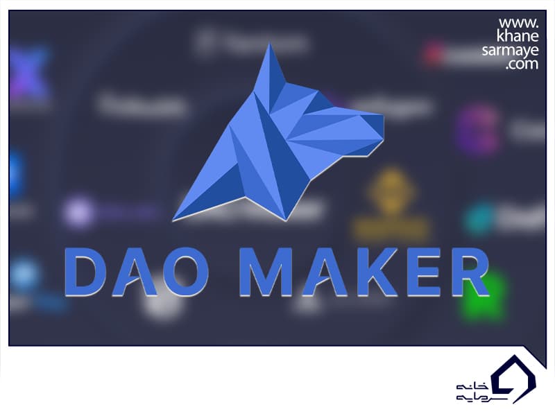 ۹ ارز دیجیتال برتر دائو میکر(dao maker)