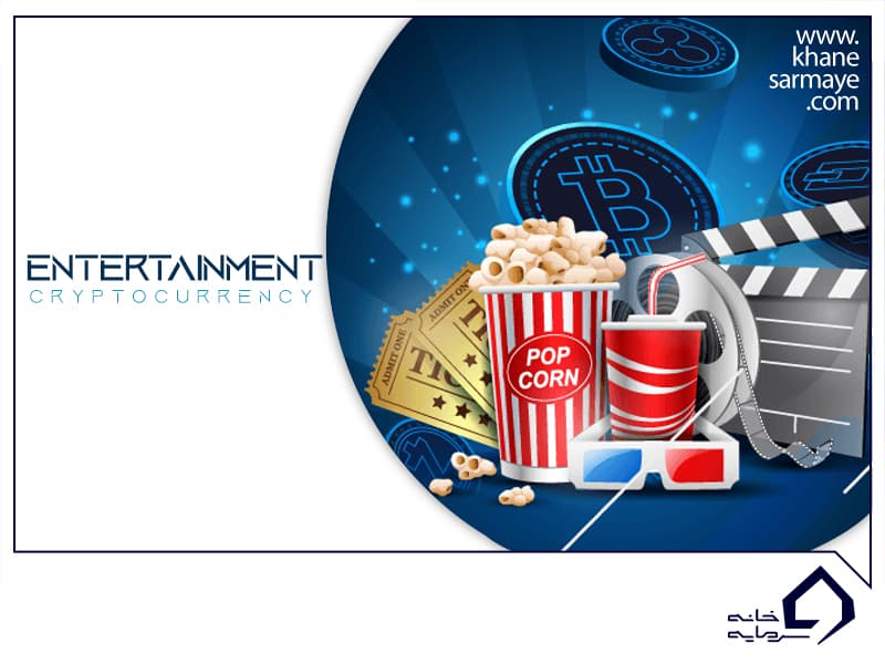 معرفی ۱۰ ارز دیجیتال برتر حوزه Entertainment
