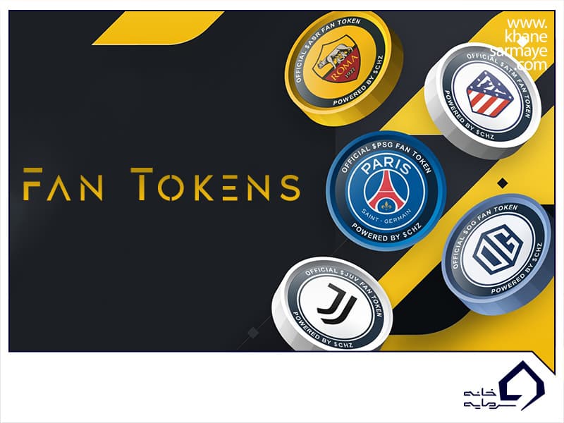 توکن طرفداری چیست؟ معرفی بهترین توکن های طرفداری (Fan Tokens)