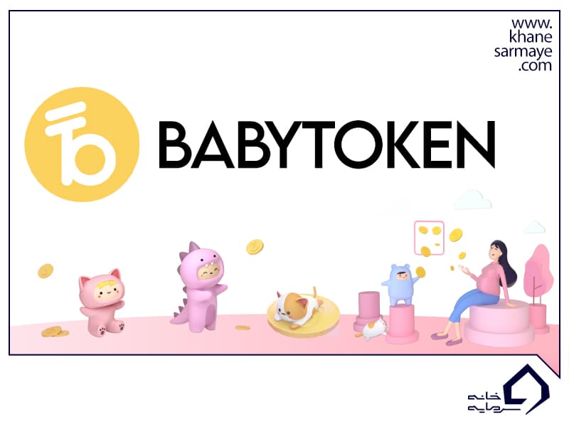 BabyToken