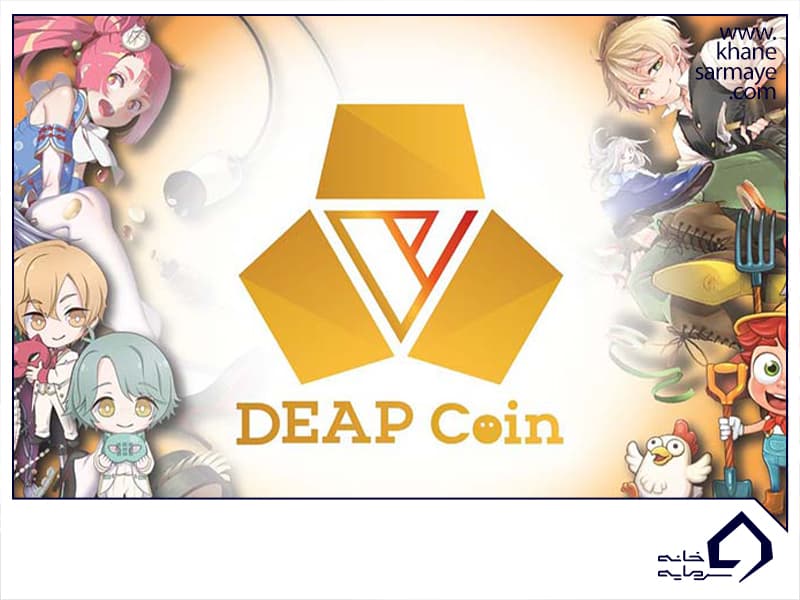 ارز دیجیتال deapCoin