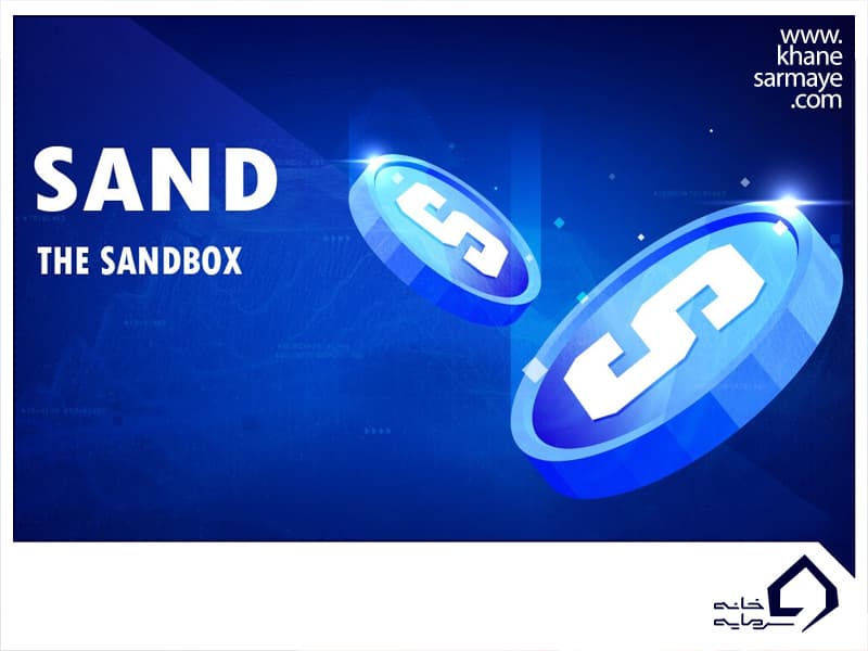 ارز دیجیتال سندباکس (sandbox)