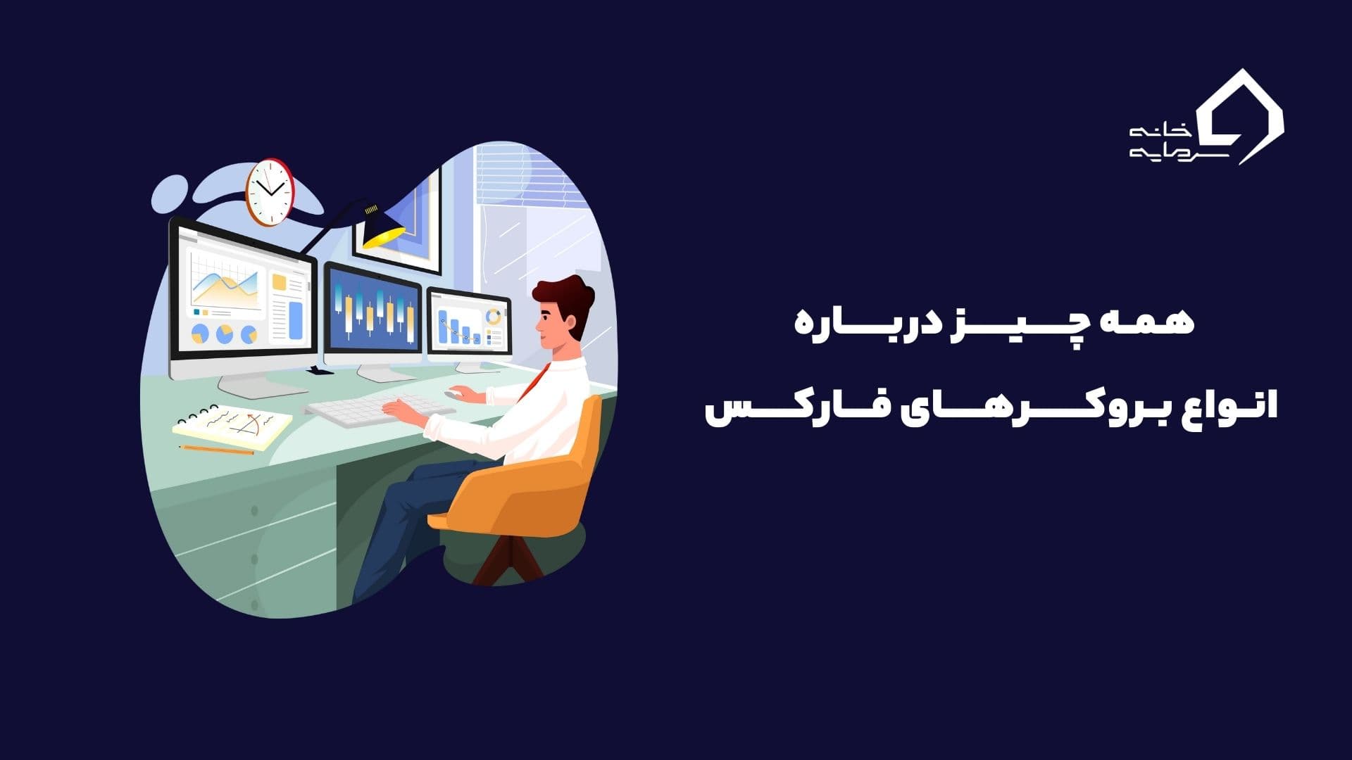 انواع بروکرها