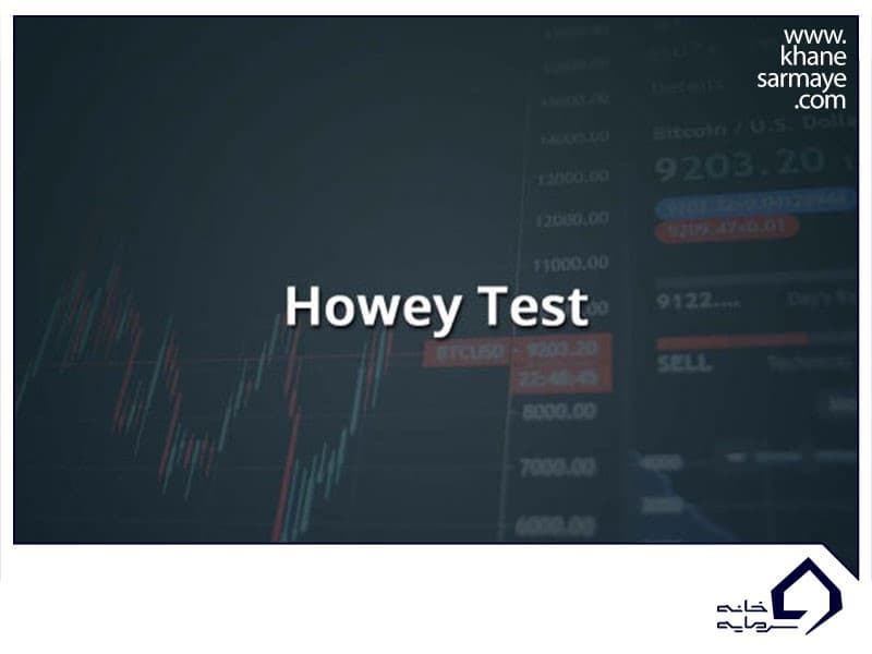 تست هاوی (Howey Test)