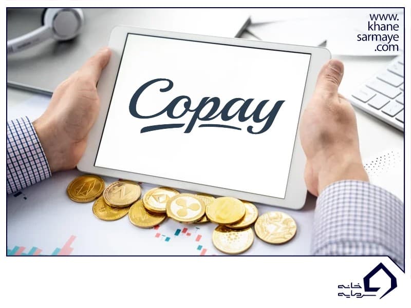 کیف پول کوپی (Copay) چیست؟