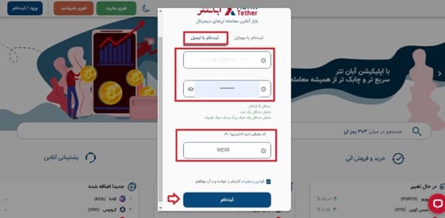 آموزش مرحله به مرحله انتقال تتر به صرافی و کیف پول