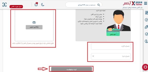 آموزش مرحله به مرحله انتقال تتر به صرافی و کیف پول