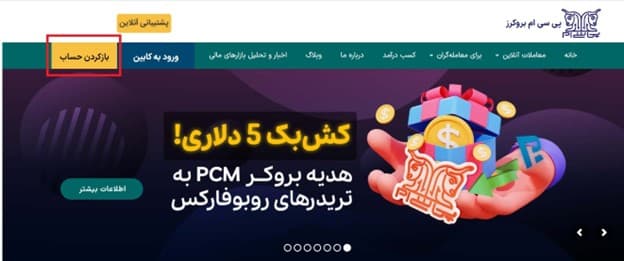 ثبت نام در بروکر pcm