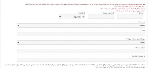 ثبت نام در بروکر pcm