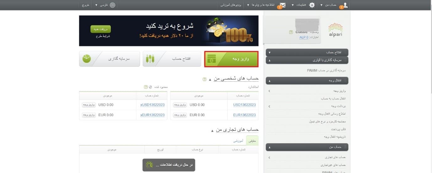 شارژ حساب فارکس با وب مانی