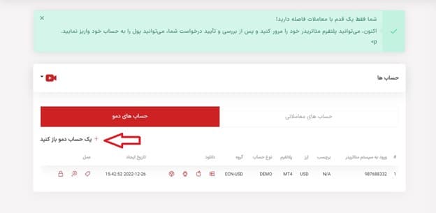 افتتاح حساب دمو در بروکر اینگات