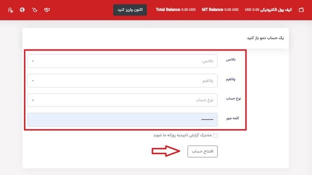 افتتاح حساب دمو در بروکر اینگات