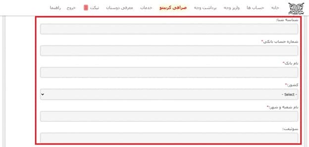 برداشت به روش بانکی در بروکر پی سی ام